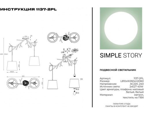 Подвесной светильник 1137 1137-2PL Simple Story