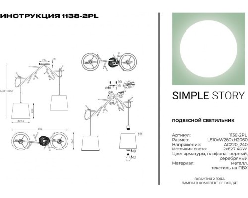 Подвесной светильник 1138 1138-2PL Simple Story