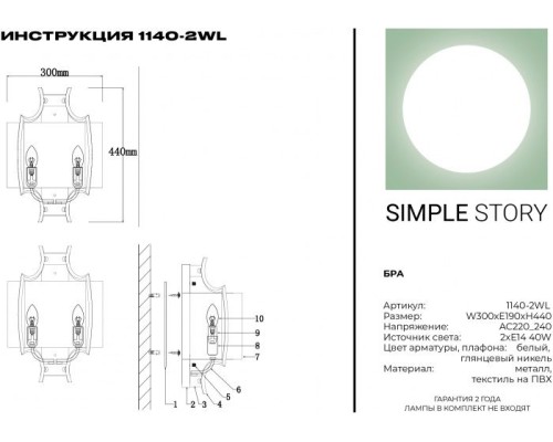 Бра 1140 1140-2WL Simple Story