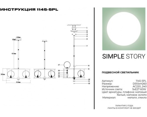 Потолочная люстра 1145 1145-5PL Simple Story