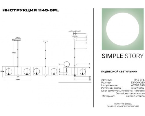 Потолочная люстра 1145 1145-6PL Simple Story