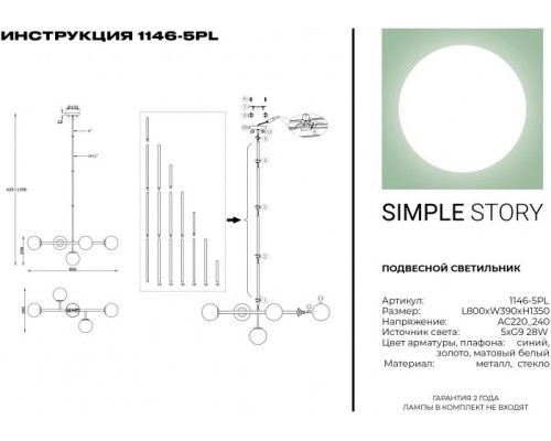 Потолочная люстра 1146 1146-5PL Simple Story