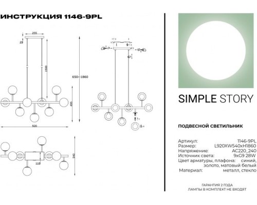 Подвесная люстра 1146 1146-9PL Simple Story