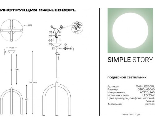 Подвесной светильник 1148 1148-LED20PL Simple Story