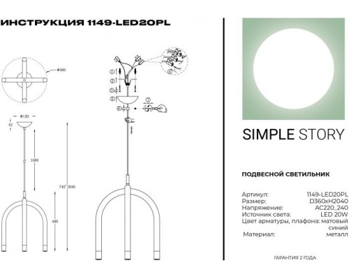 Подвесной светильник 1149 1149-LED20PL Simple Story
