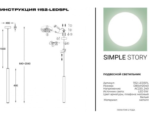 Подвесной светильник 1152 1152-LED5PL Simple Story
