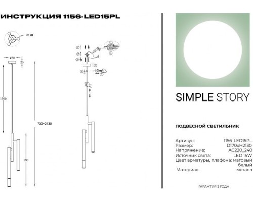 Подвесной светильник 1156 1156-LED15PL Simple Story