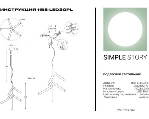 Подвесной светильник 1158 1158-LED30PL Simple Story