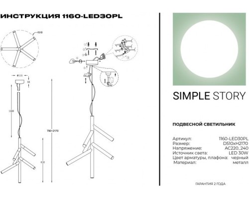 Подвесной светильник 1160 1160-LED30PL Simple Story