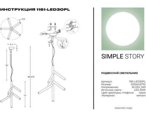 Подвесной светильник 1161 1161-LED30PL Simple Story