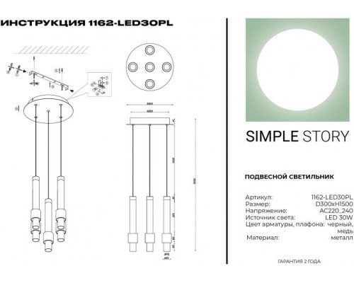 Подвесной светильник 1162 1162-LED30PL Simple Story