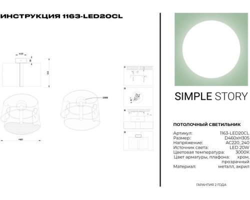 Потолочная люстра 1163 1163-LED20CL Simple Story