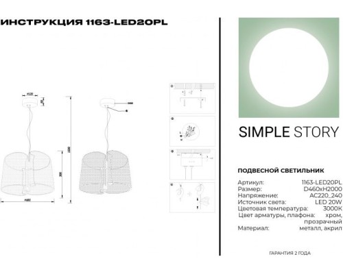 Подвесной светильник 1163 1163-LED20PL Simple Story