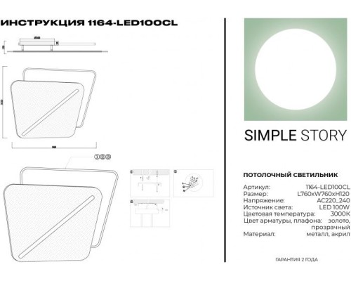 Потолочная люстра 1164 1164-LED100CL Simple Story