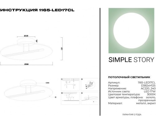 Потолочная люстра 1165 1165-LED17CL Simple Story