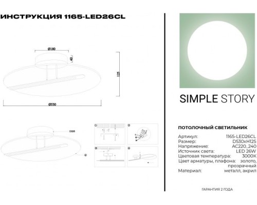 Потолочная люстра 1165 1165-LED26CL Simple Story