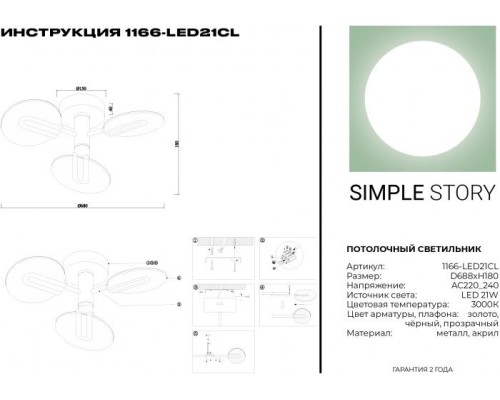 Потолочная люстра 1166 1166-LED21CL Simple Story