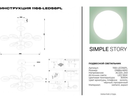Потолочная люстра 1166 1166-LED56PL Simple Story
