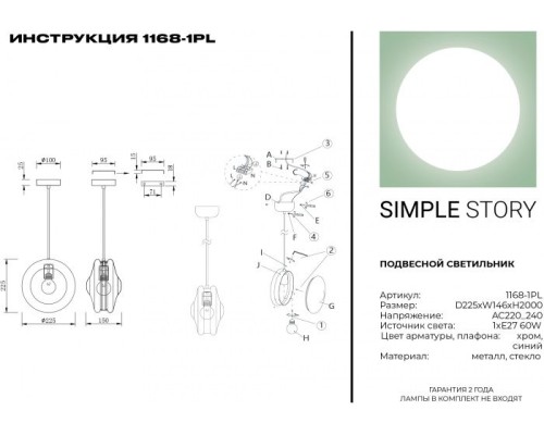 Подвесной светильник 1168 1168-1PL Simple Story