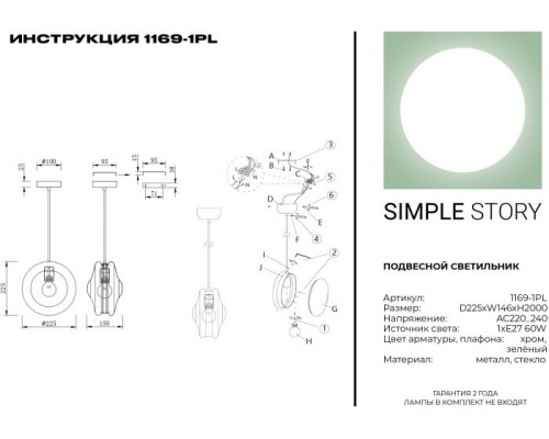 Подвесной светильник 1169 1169-1PL Simple Story