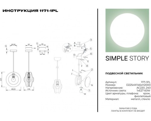 Подвесной светильник 1171 1171-1PL Simple Story