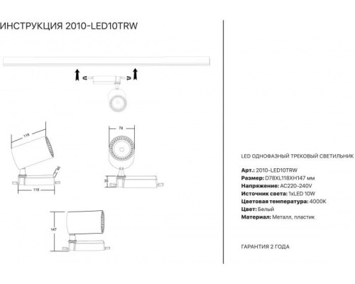 Трековый светильник 2002 2010-LED10TRW Simple Story