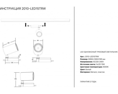 Трековый светильник 2002 2010-LED15TRW Simple Story