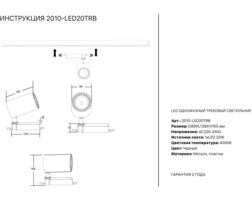Трековый светильник 2001 2010-LED20TRB Simple Story