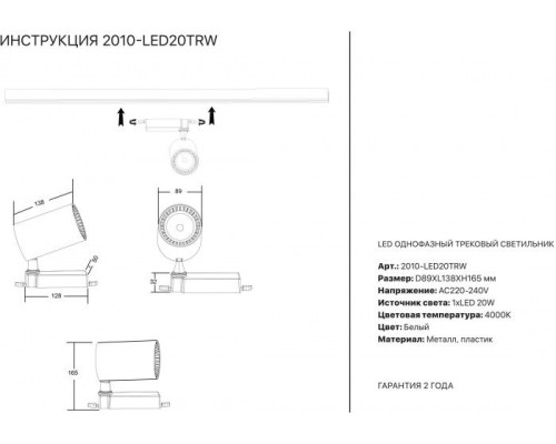 Трековый светильник 2002 2010-LED20TRW Simple Story