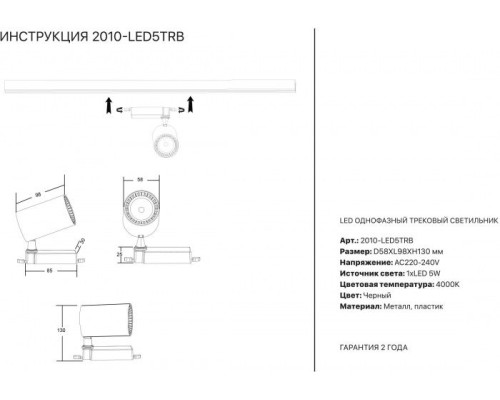 Трековый светильник 2001 2010-LED5TRB Simple Story