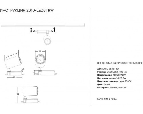 Трековый светильник 2002 2010-LED5TRW Simple Story