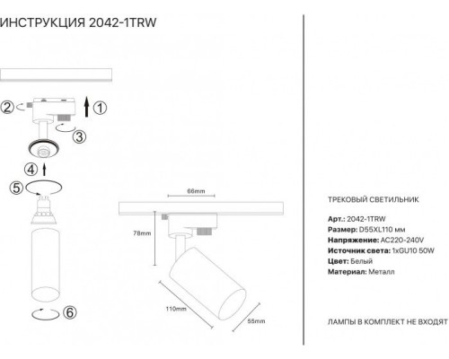 Трековый светильник 2042 2042-1TRW Simple Story
