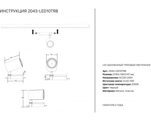 Трековый светильник 2043 2043-LED10TRB Simple Story