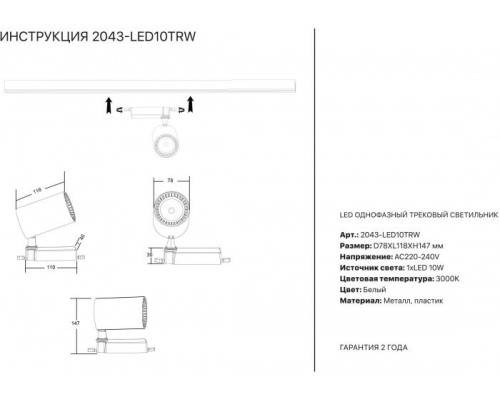 Трековый светильник 2043 2043-LED10TRW Simple Story