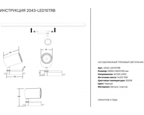 Трековый светильник 2043 2043-LED15TRB Simple Story