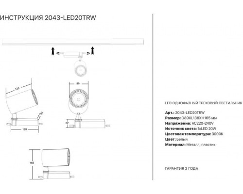 Трековый светильник 2043 2043-LED20TRW Simple Story
