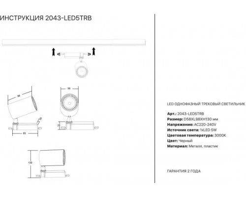 Трековый светильник 2043 2043-LED5TRB Simple Story