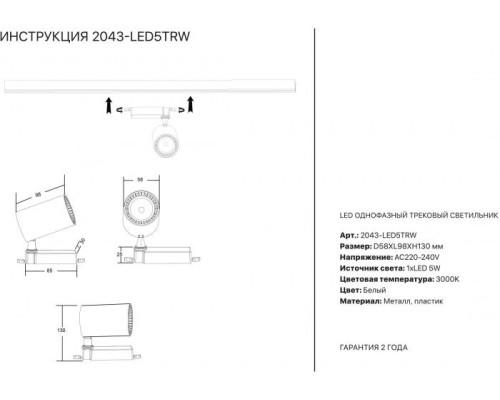 Трековый светильник 2043 2043-LED5TRW Simple Story