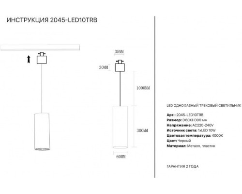 Трековый светильник 2045 2045-LED10TRB Simple Story