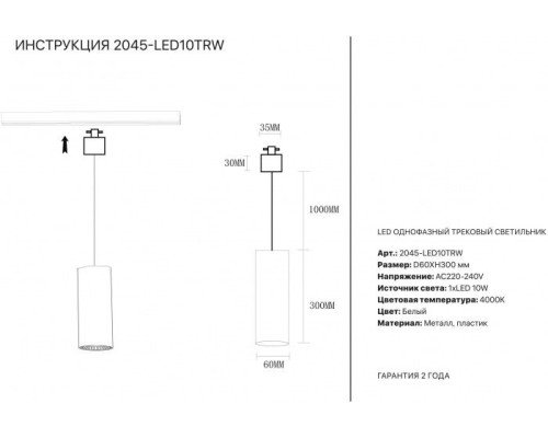 Трековый светильник 2045 2045-LED10TRW Simple Story