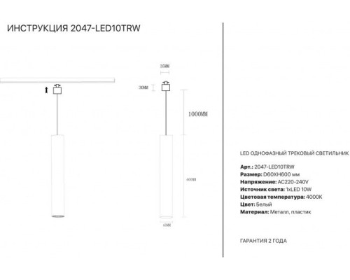 Трековый светильник 2047 2047-LED10TRW Simple Story