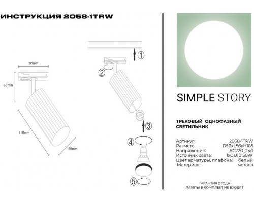 Трековый светильник 2058 2058-1TRW Simple Story