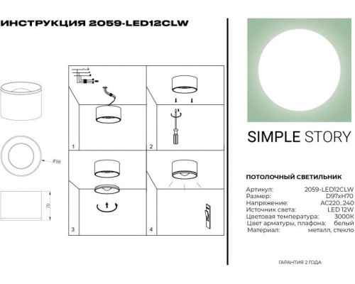 Точечный светильник 2059 2059-LED12CLW Simple Story
