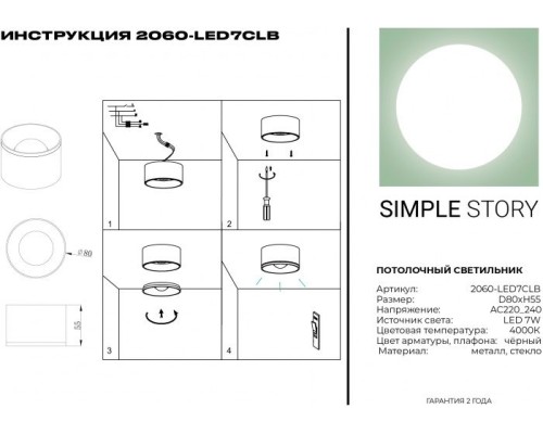 Точечный светильник 2060 2060-LED7CLB Simple Story