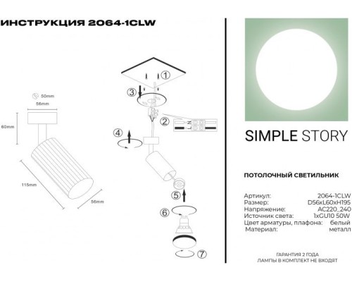 Спот 2064 2064-1CLW Simple Story
