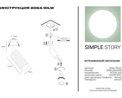 Точечный светильник 2064 2064-1DLW Simple Story