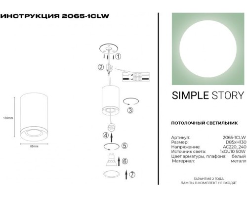 Точечный светильник 2065 2065-1CLW Simple Story