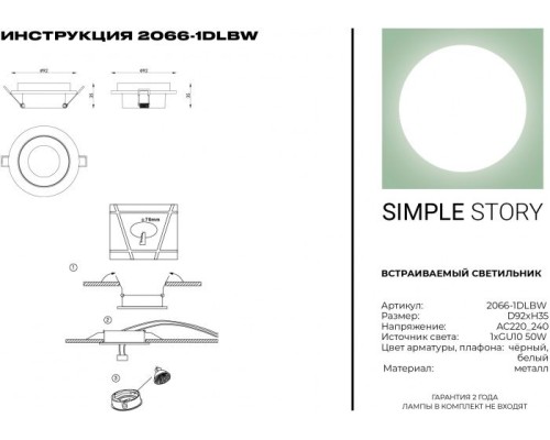 Точечный светильник 2066 2066-1DLBW Simple Story