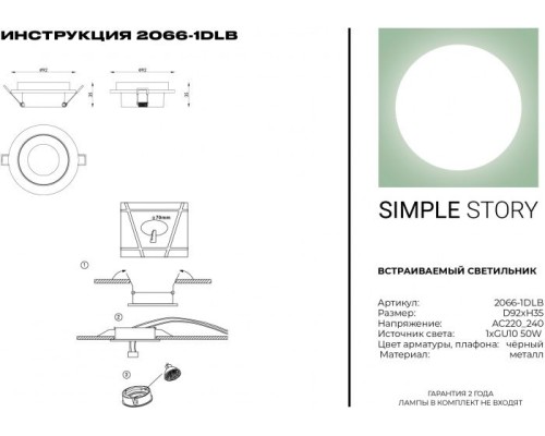 Точечный светильник 2066 2066-1DLB Simple Story
