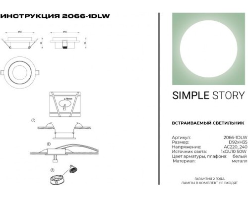 Точечный светильник 2066 2066-1DLW Simple Story